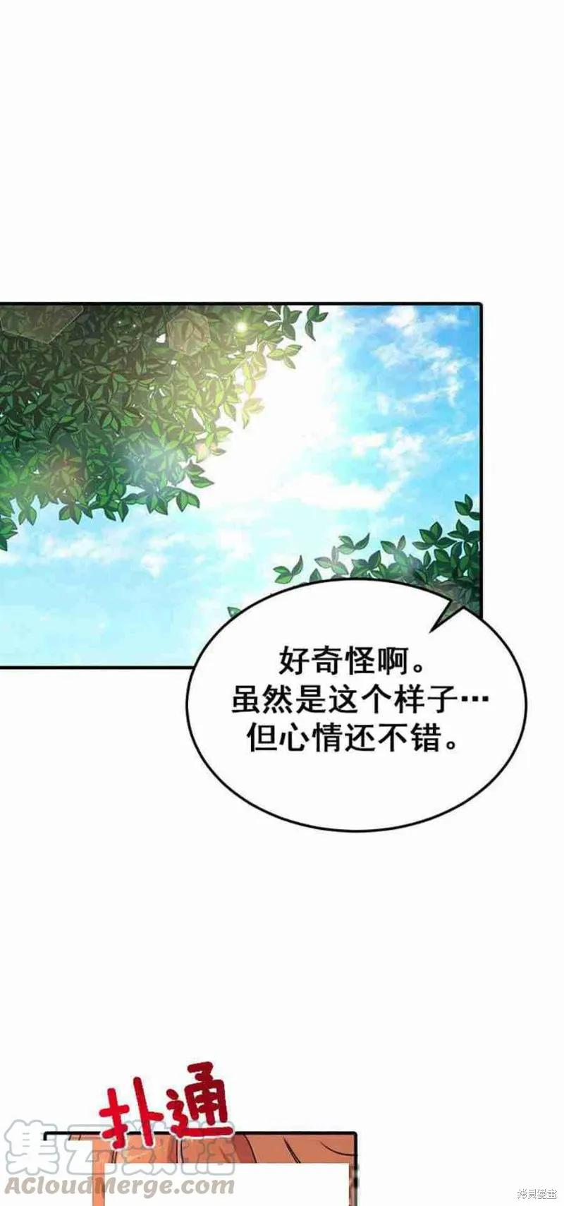《冷血公爵的变心》第43话 第41页