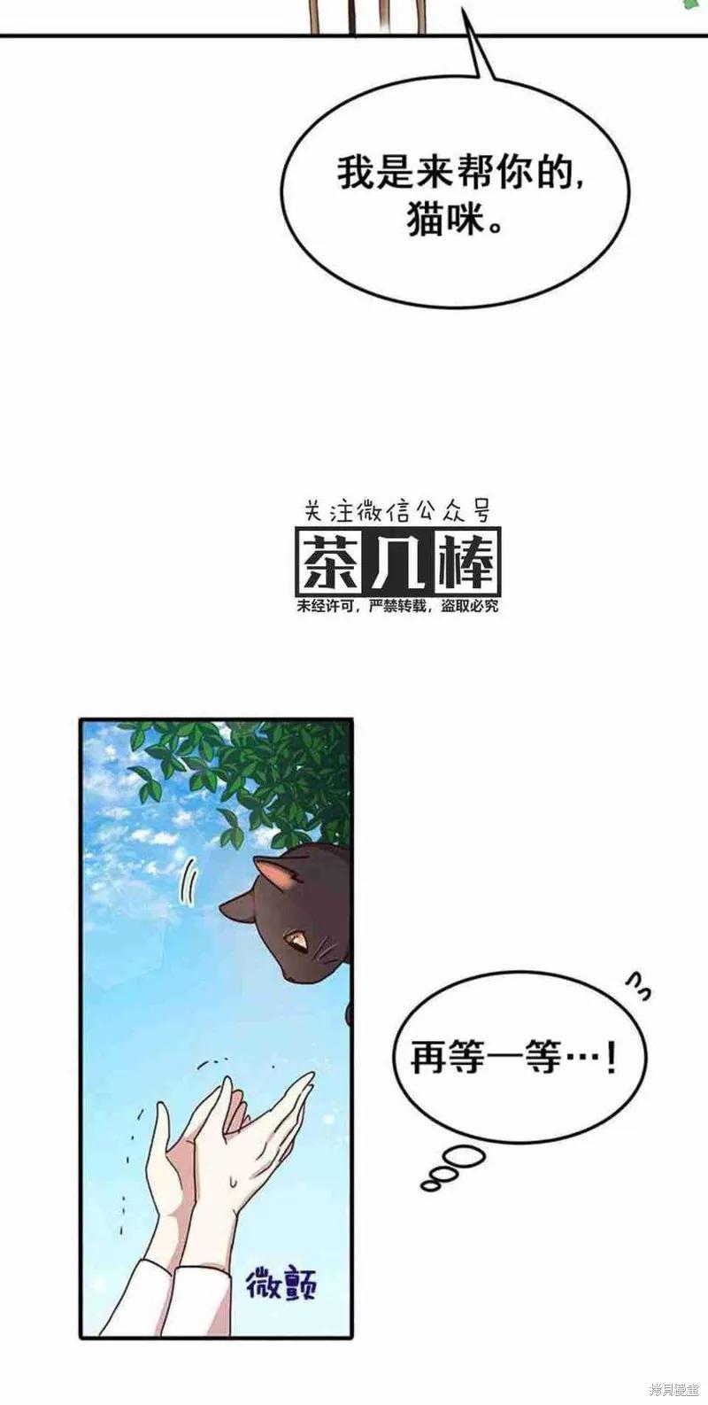 《冷血公爵的变心》第43话 第27页