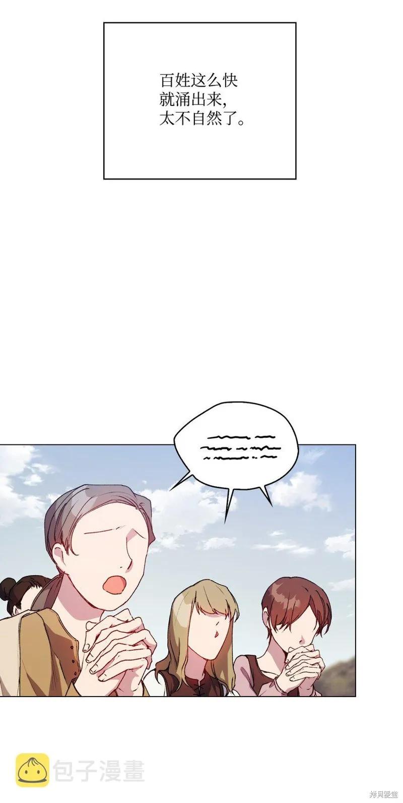 《今生我会好好照顾陛下》第43话 第65页