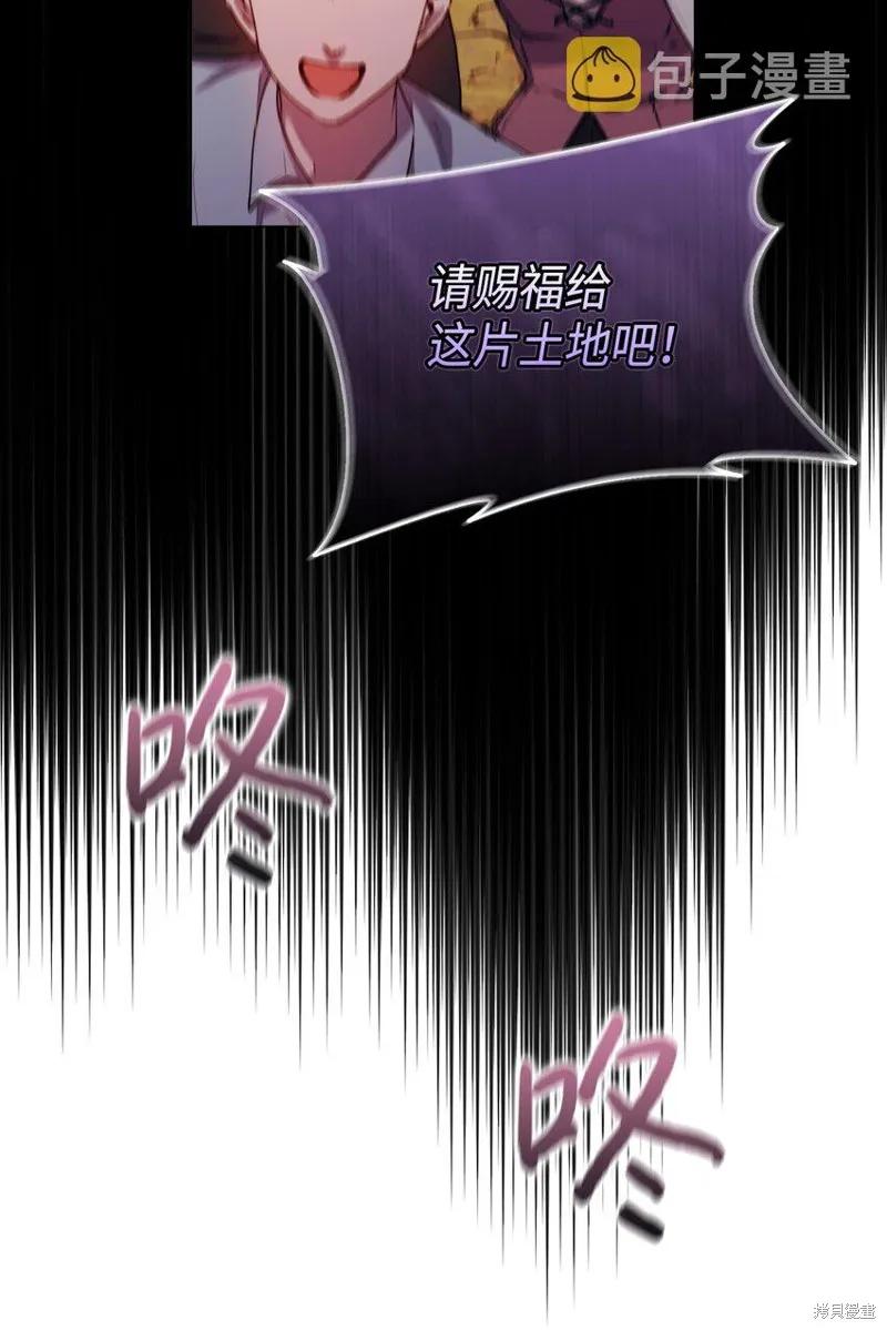《今生我会好好照顾陛下》第43话 第45页