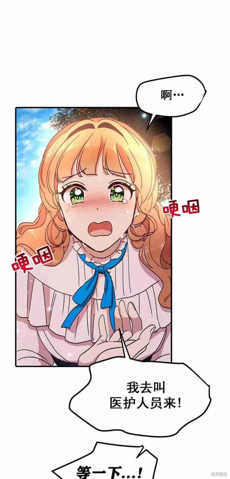 《冷血公爵的变心》第43话 第51页