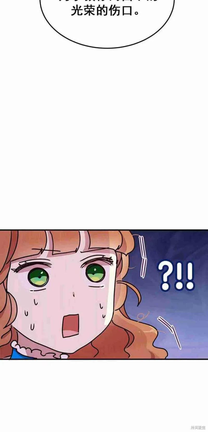 《冷血公爵的变心》第43话 第56页