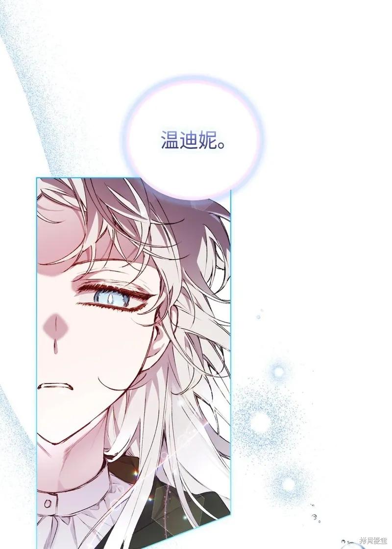 《今生我会好好照顾陛下》第43话 第50页