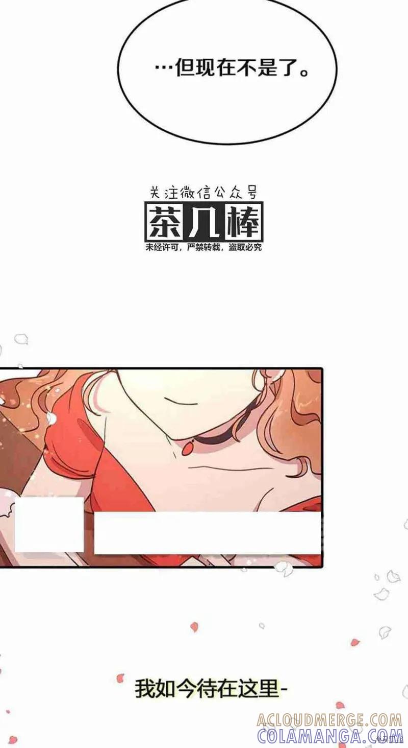 《冷血公爵的变心》第43话 第10页