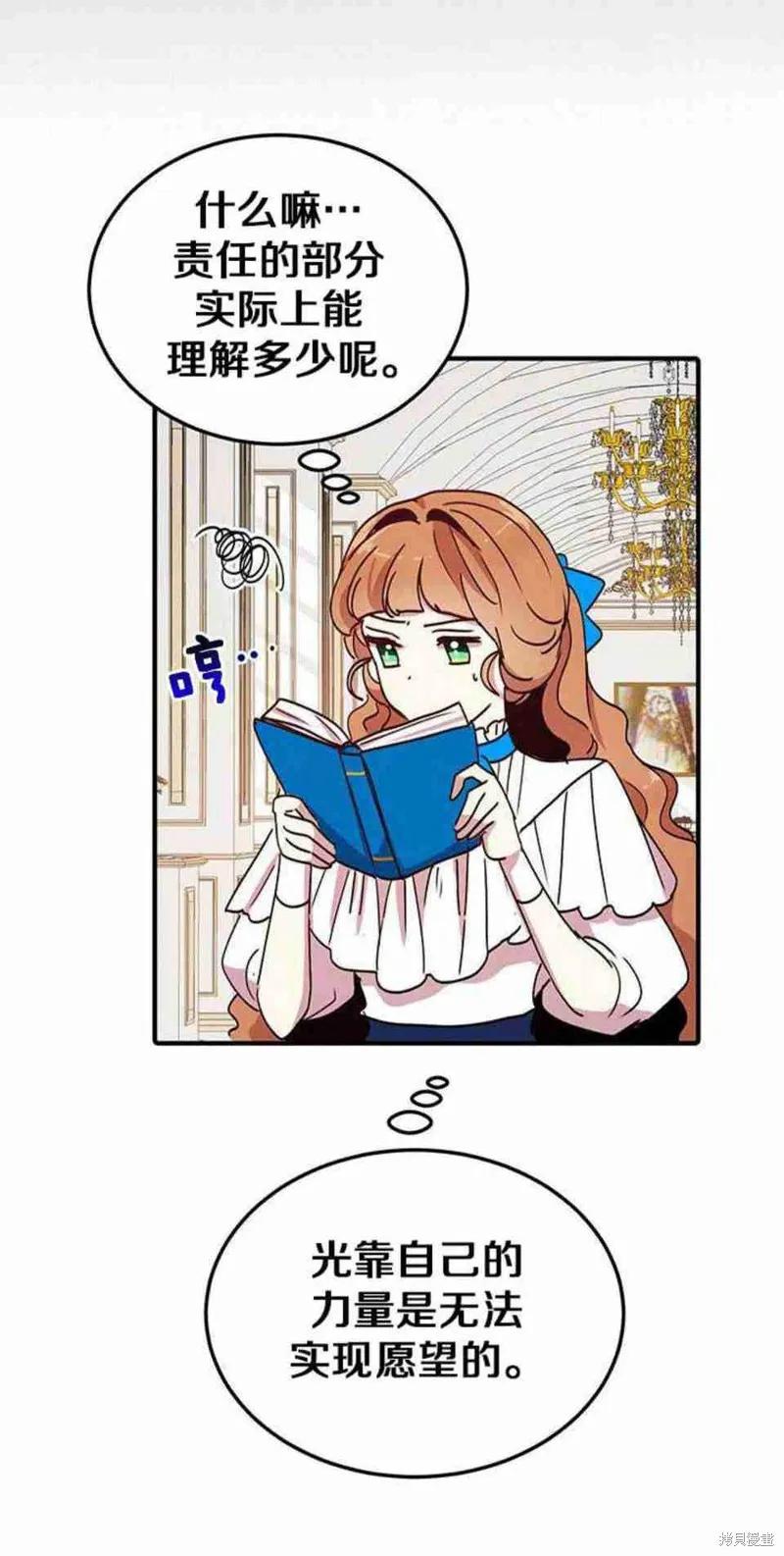 《冷血公爵的变心》第43话 第15页