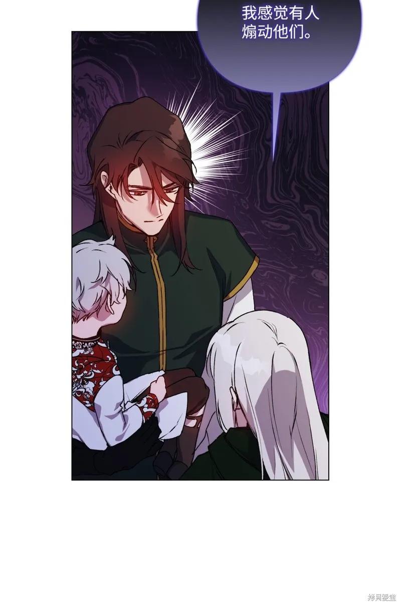 《今生我会好好照顾陛下》第43话 第63页