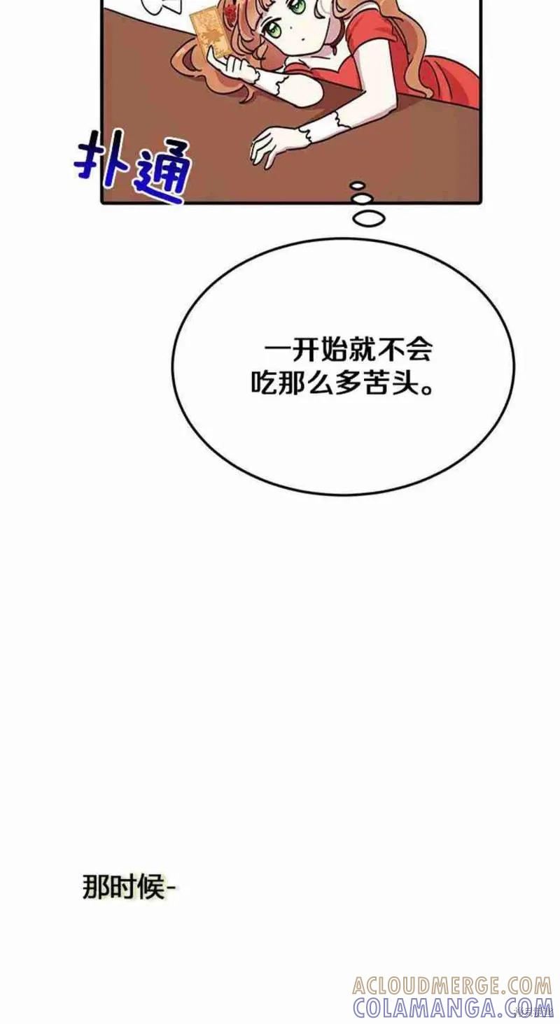 《冷血公爵的变心》第43话 第7页