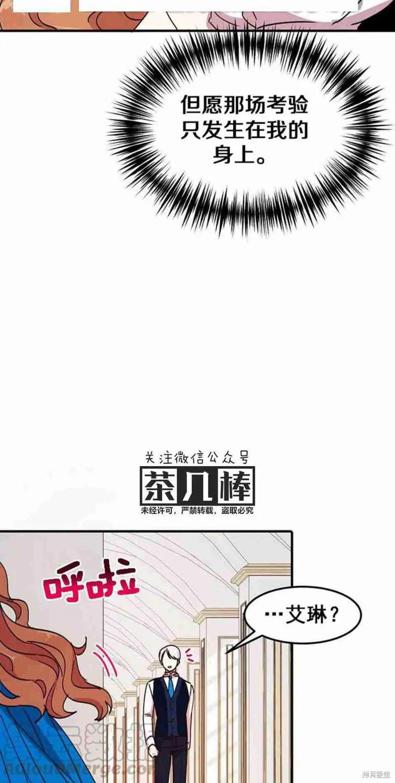 《冷血公爵的变心》第43话 第17页