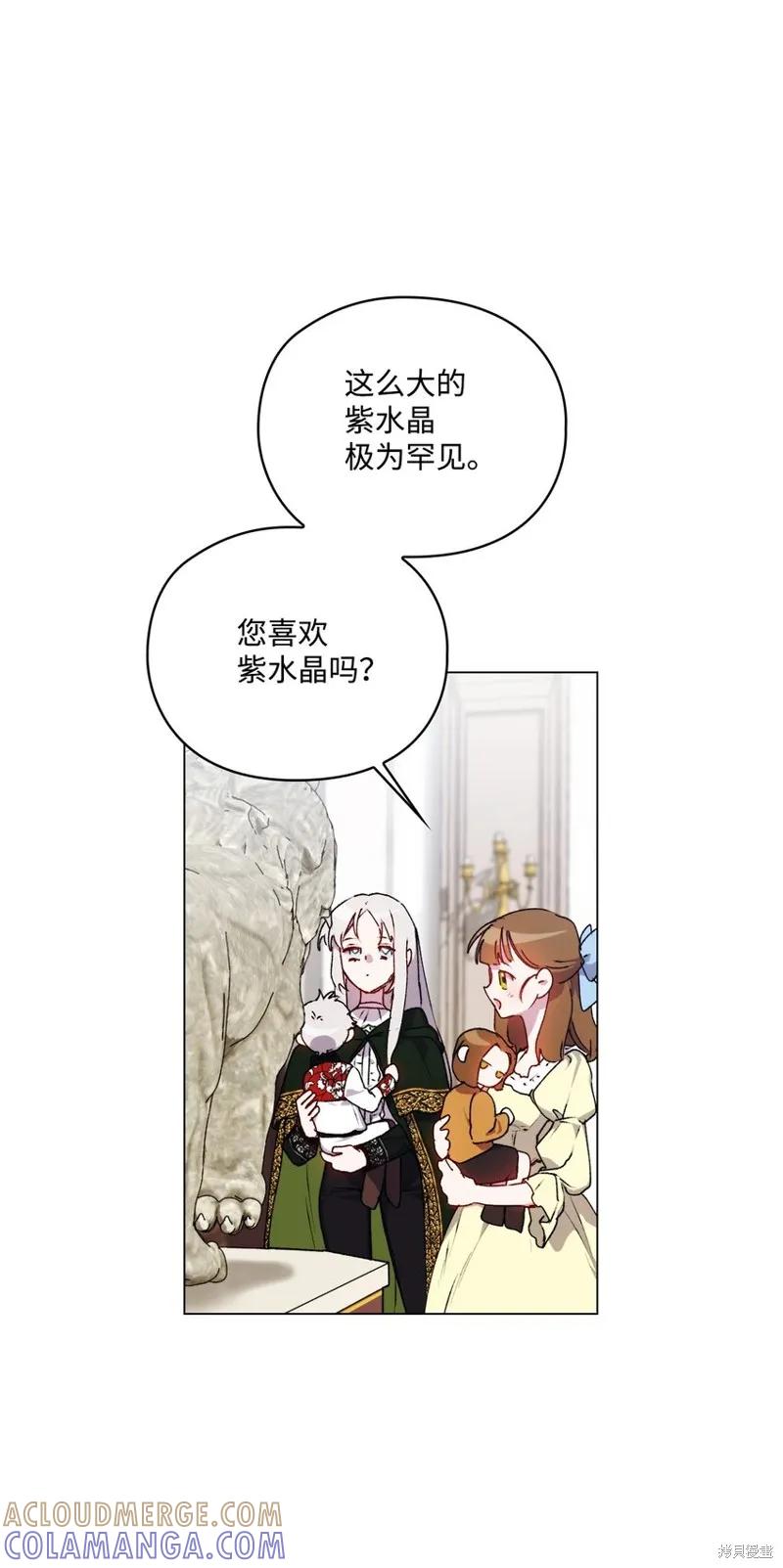 《今生我会好好照顾陛下》第43话 第25页