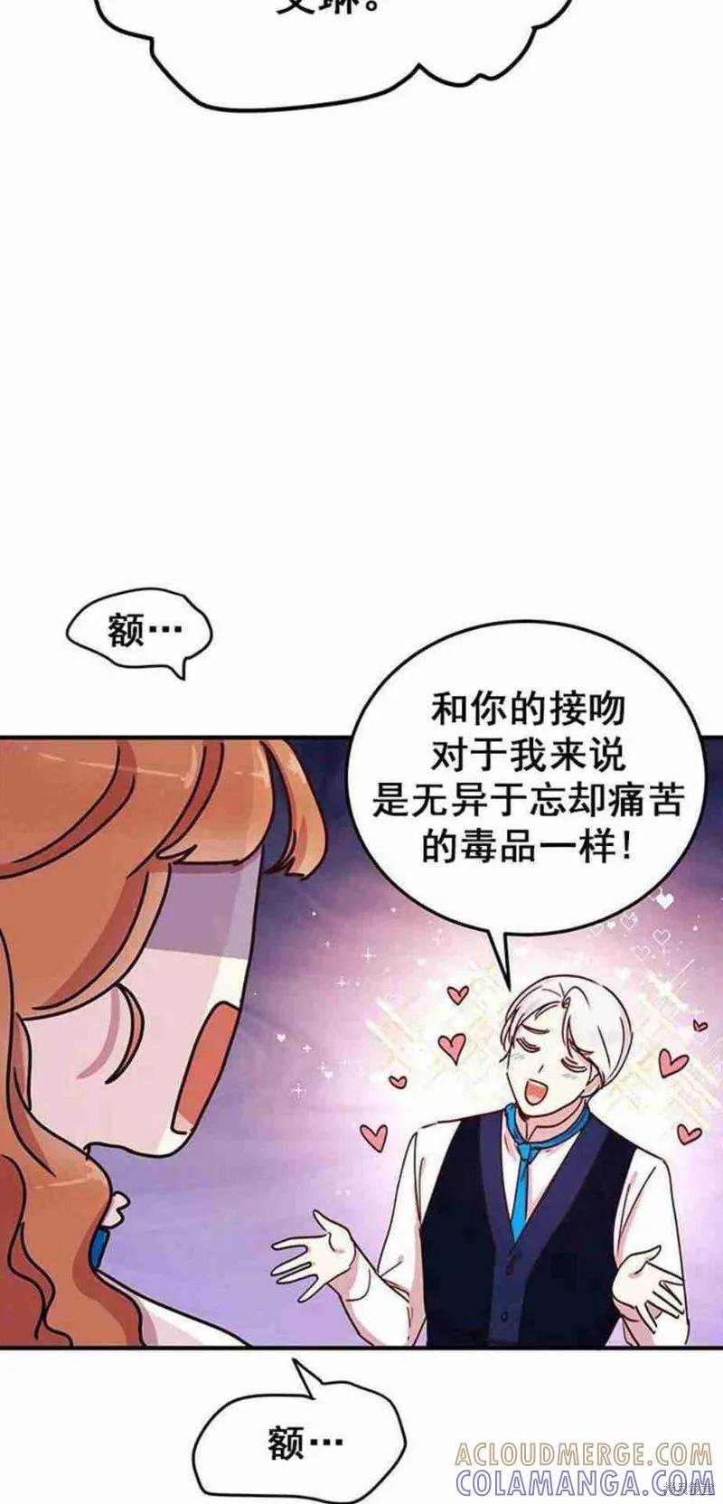 《冷血公爵的变心》第43话 第58页