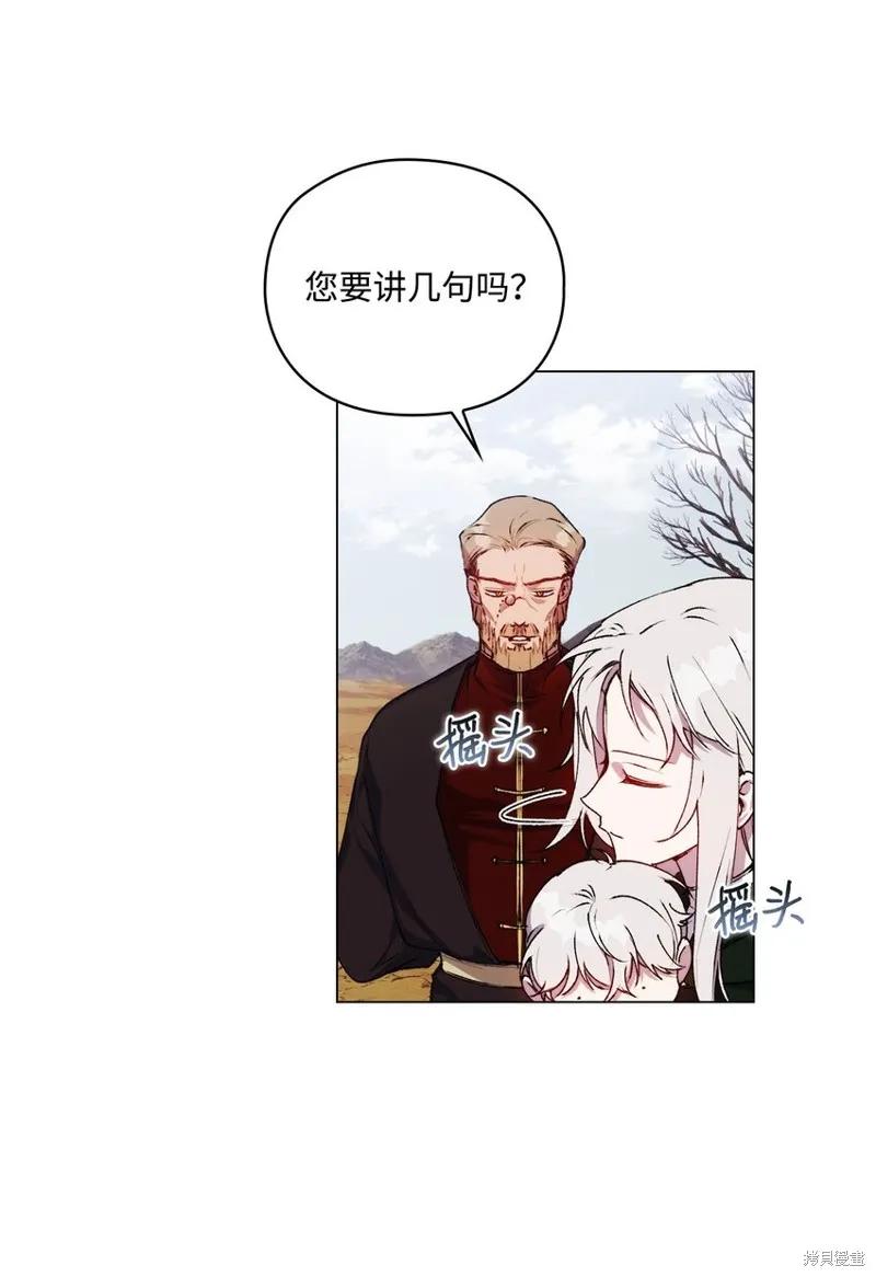 《今生我会好好照顾陛下》第43话 第42页