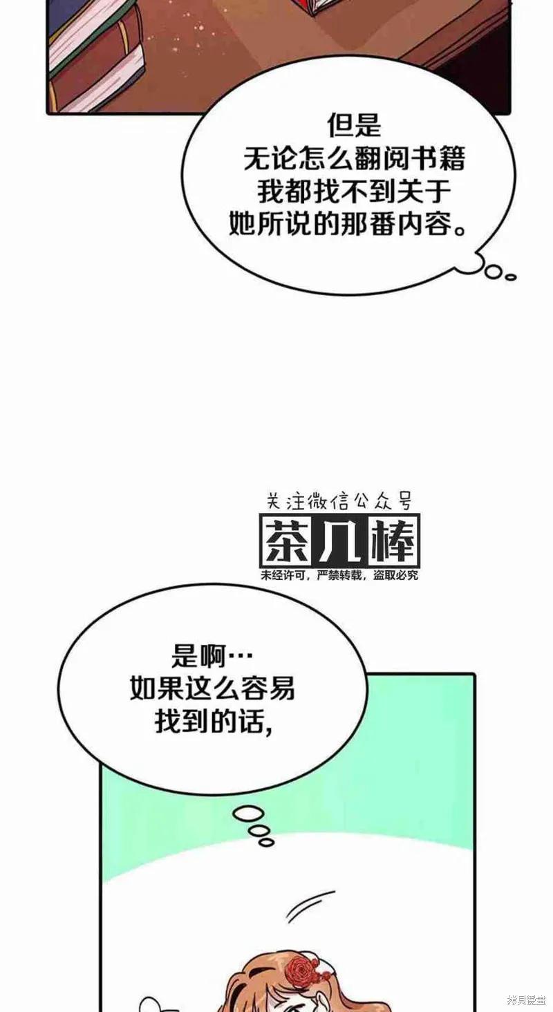 《冷血公爵的变心》第43话 第6页
