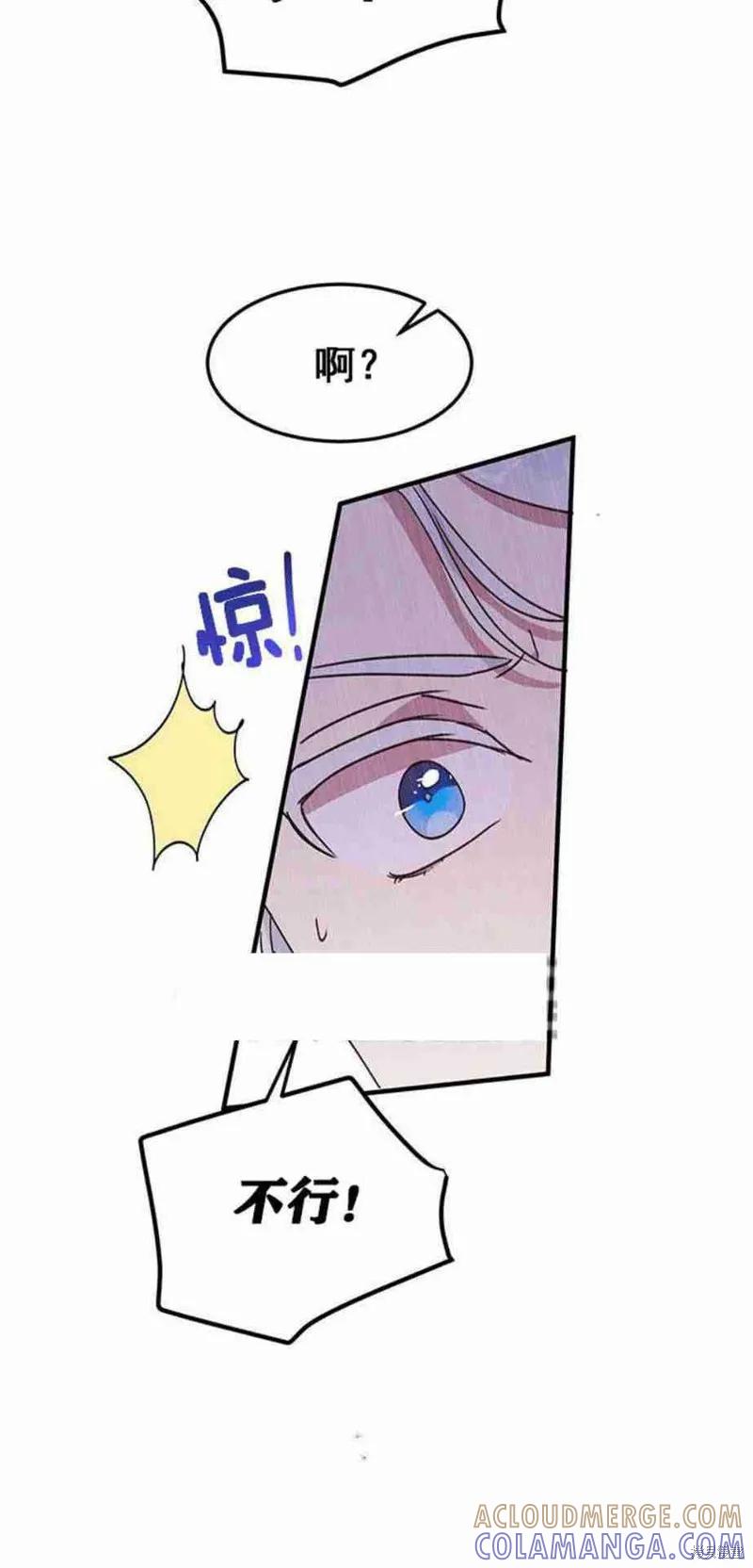 《冷血公爵的变心》第43话 第52页