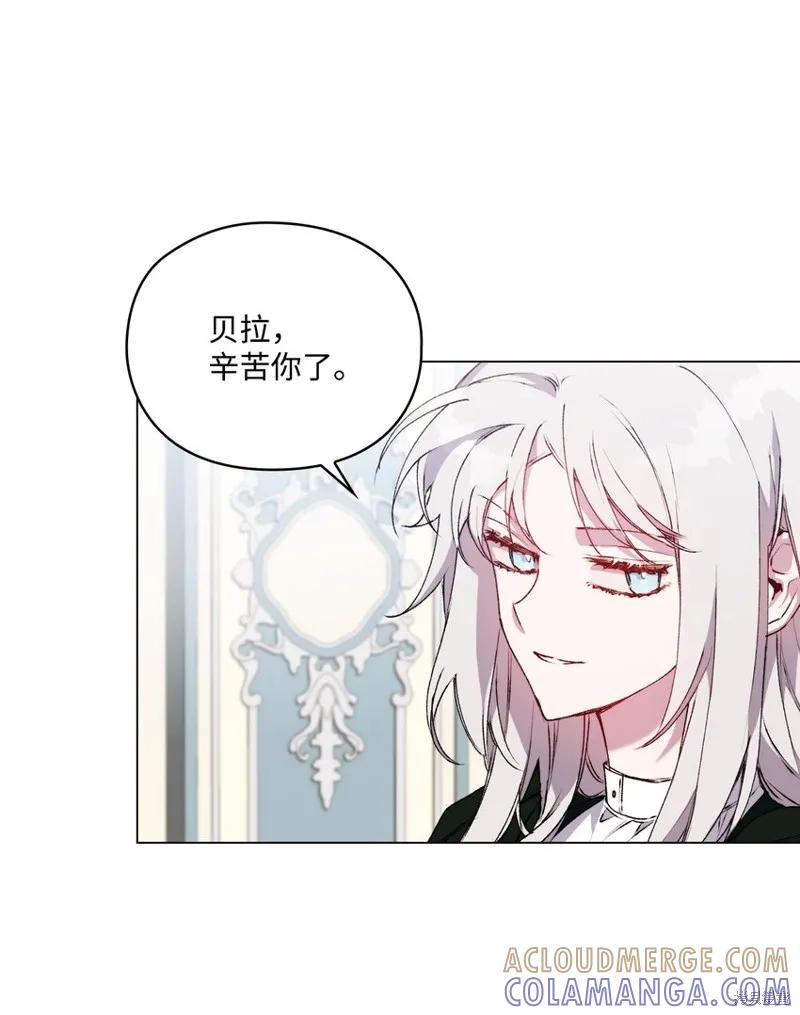 《今生我会好好照顾陛下》第43话 第13页