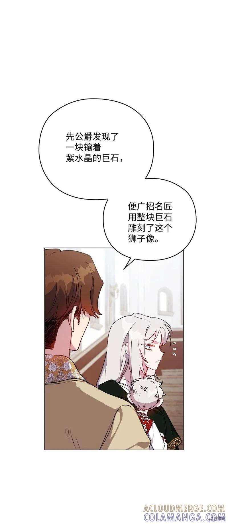 《今生我会好好照顾陛下》第43话 第22页