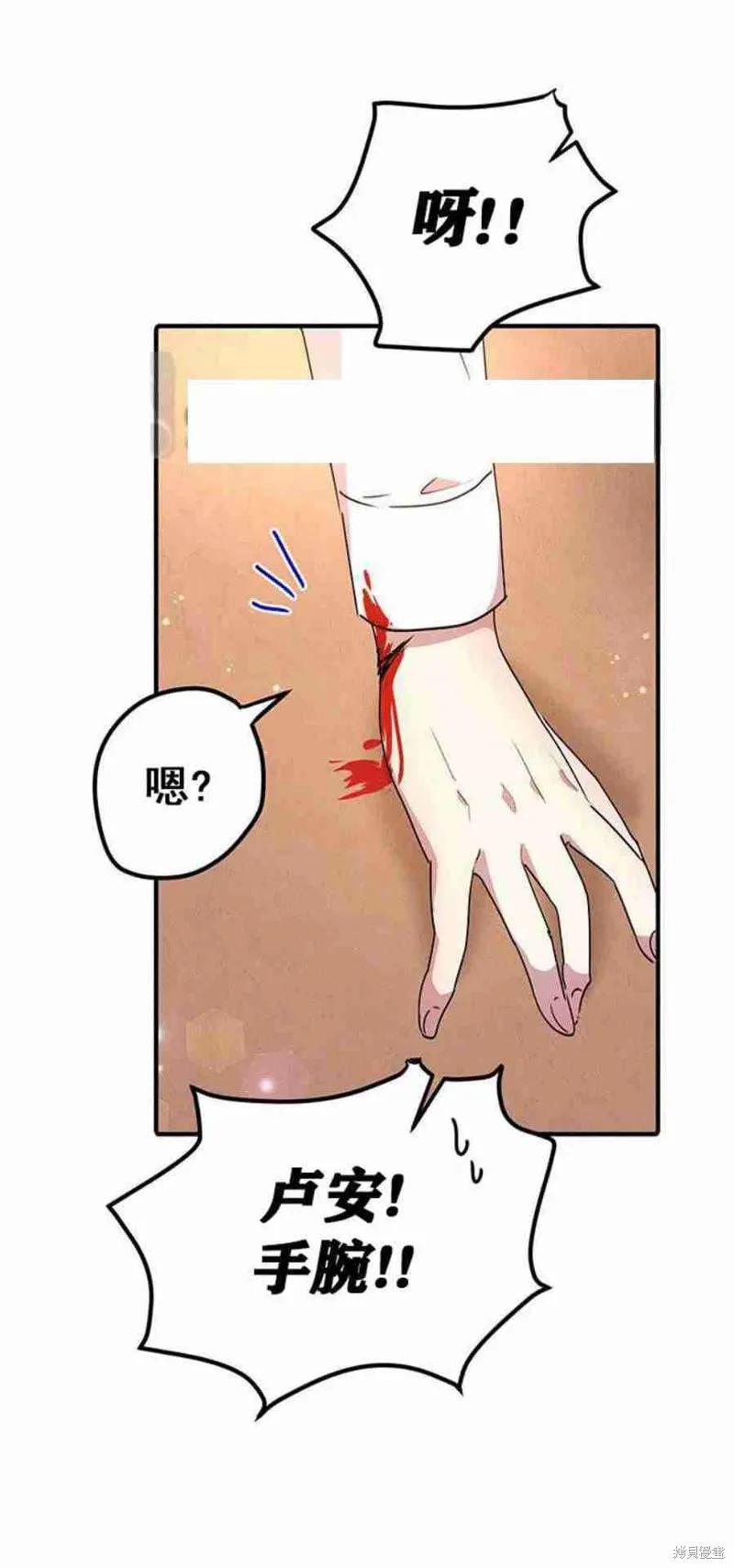 《冷血公爵的变心》第43话 第48页
