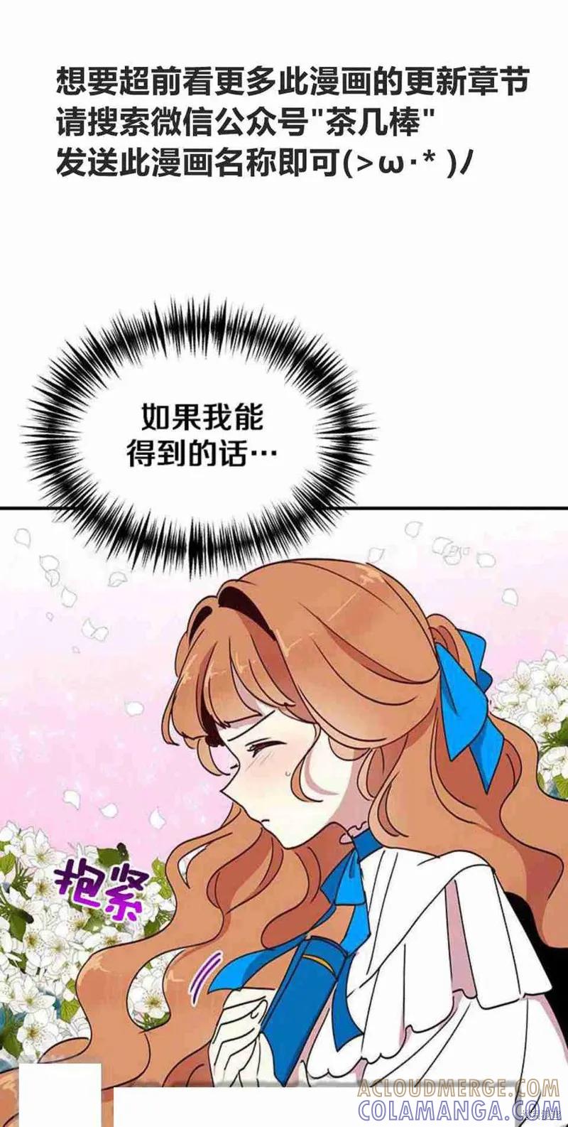 《冷血公爵的变心》第43话 第16页