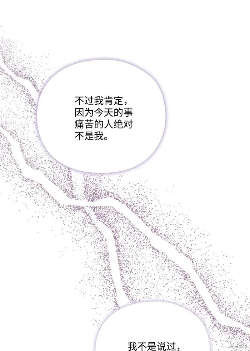 《今生我会好好照顾陛下》第43话 第69页
