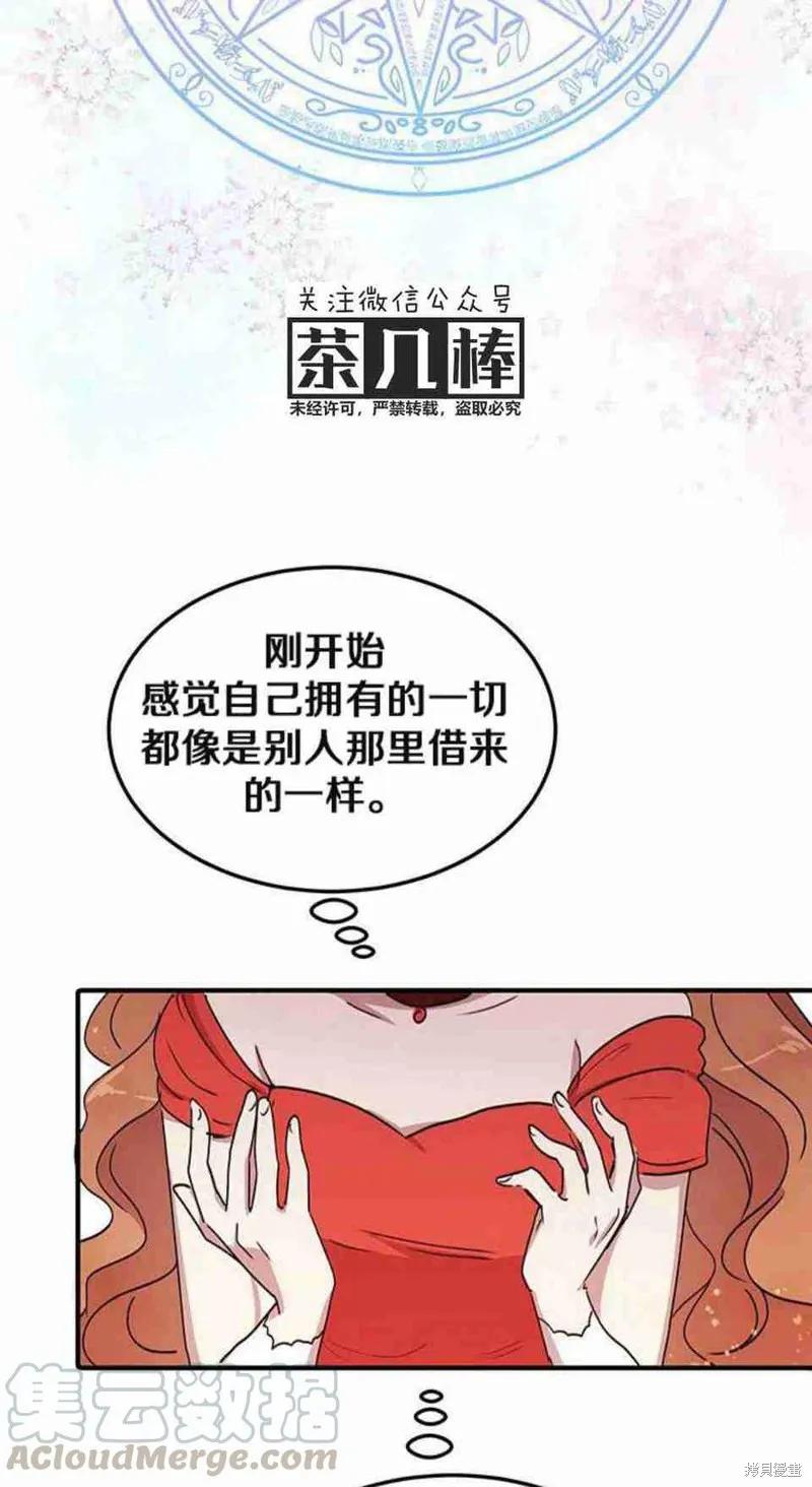 《冷血公爵的变心》第43话 第9页