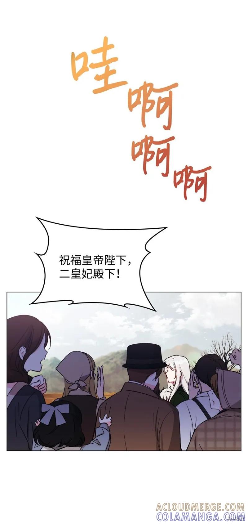 《今生我会好好照顾陛下》第43话 第40页