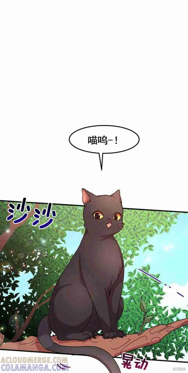 《冷血公爵的变心》第43话 第22页