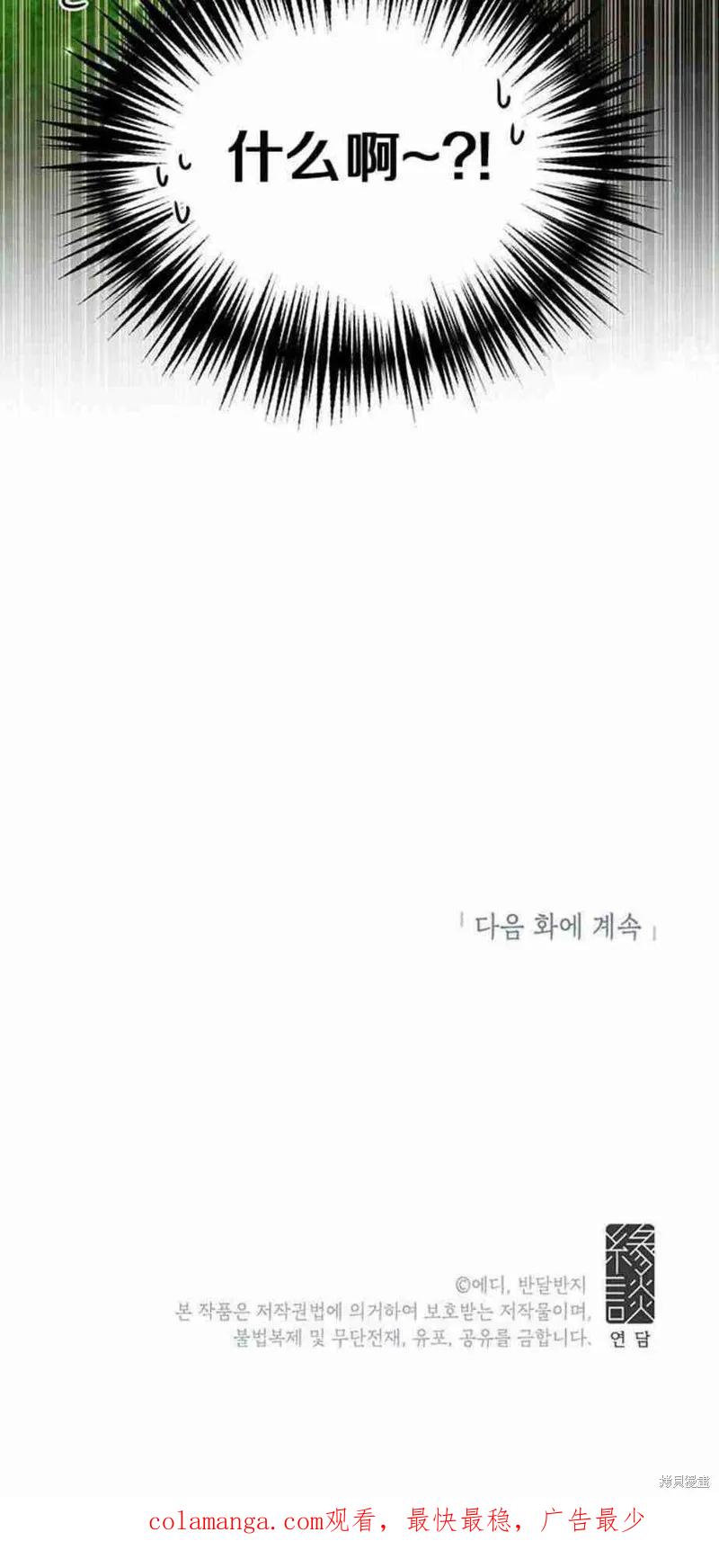 《冷血公爵的变心》第43话 第60页