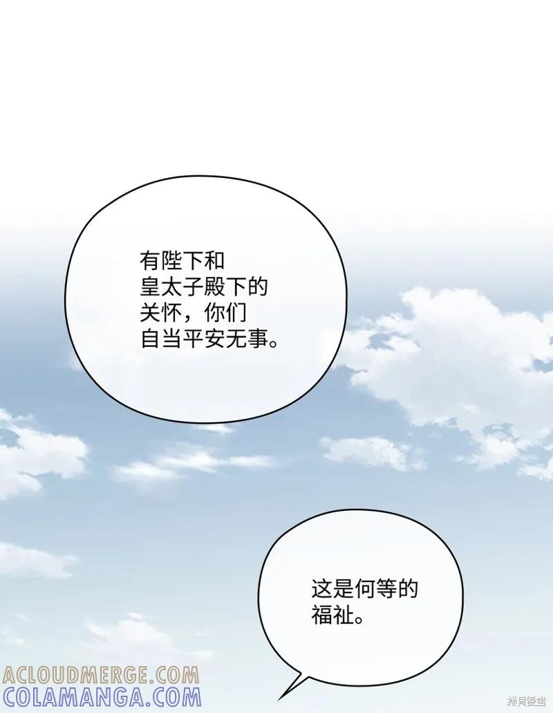 《今生我会好好照顾陛下》第43话 第58页