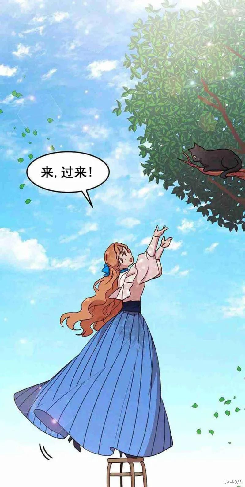 《冷血公爵的变心》第43话 第26页
