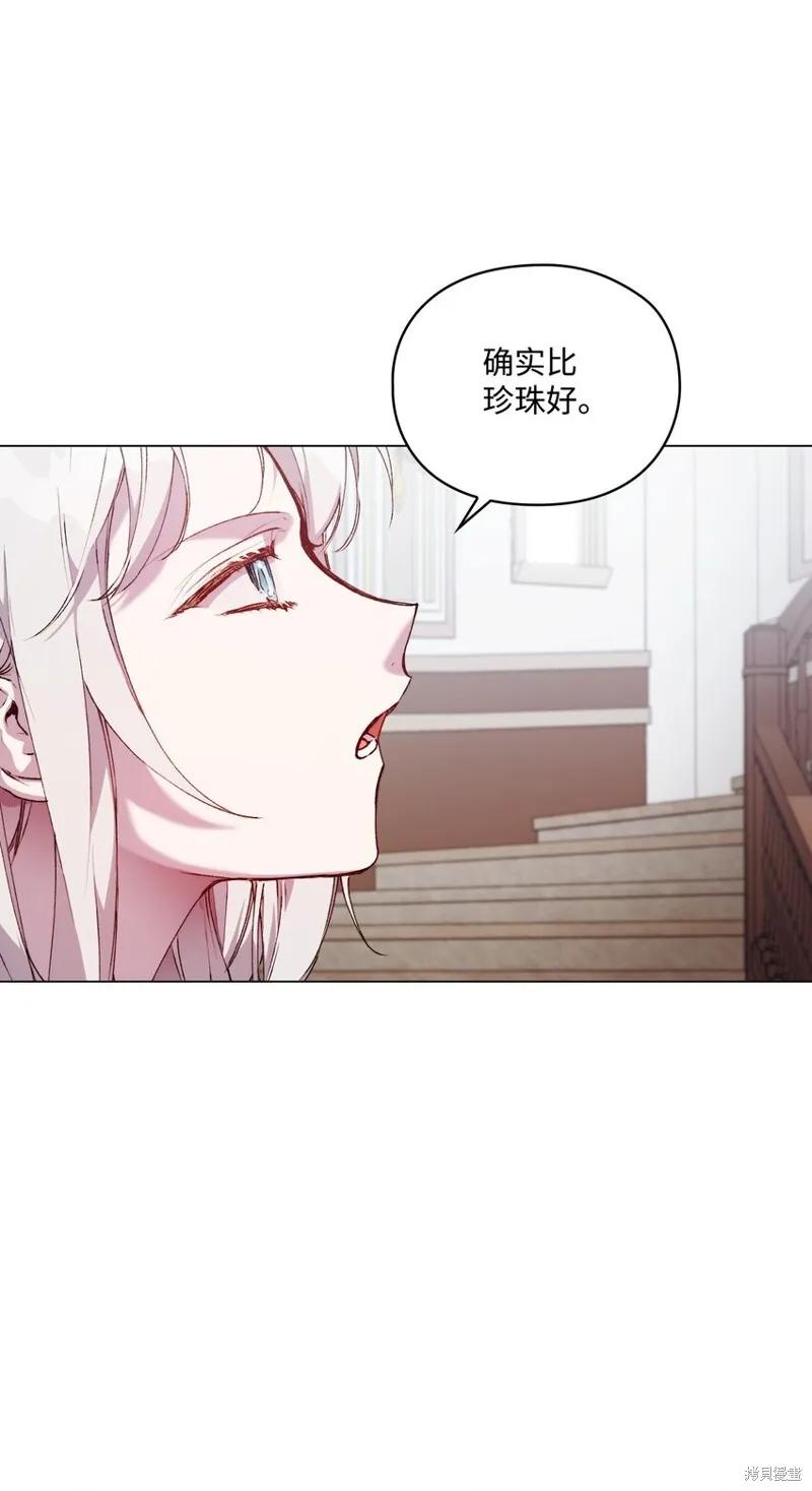 《今生我会好好照顾陛下》第43话 第26页