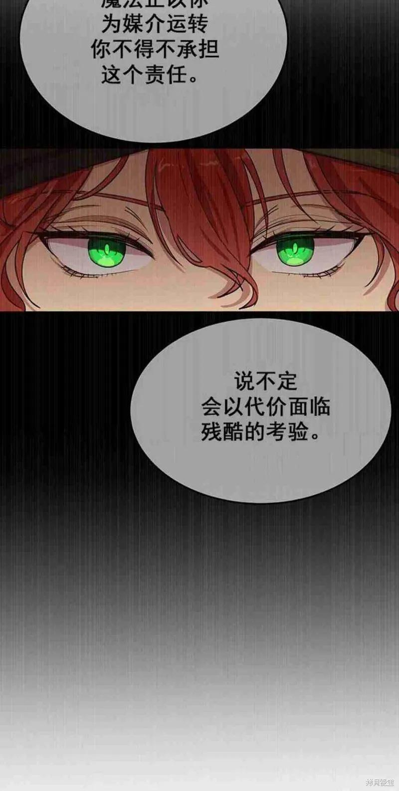 《冷血公爵的变心》第43话 第14页