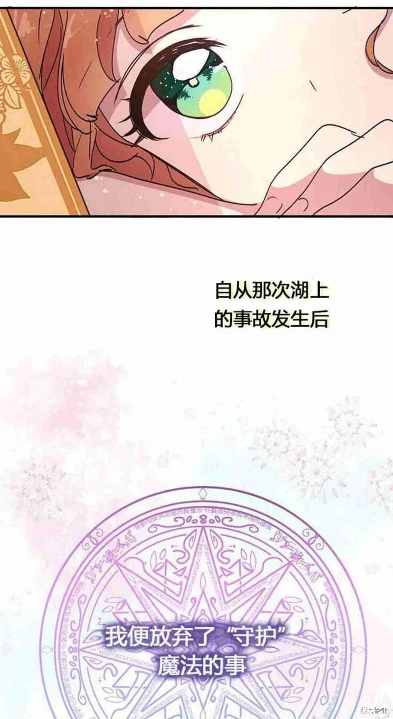 《冷血公爵的变心》第43话 第8页