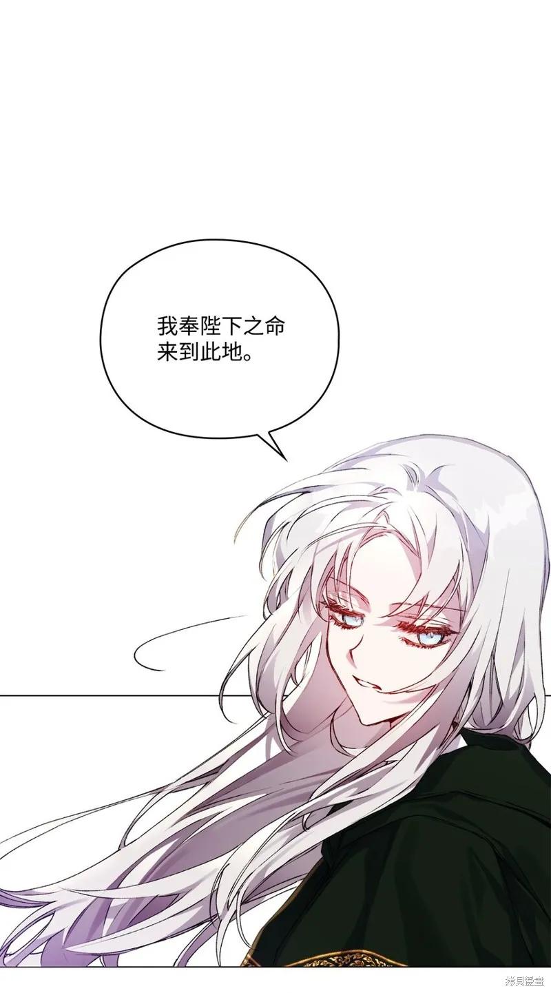 《今生我会好好照顾陛下》第43话 第57页