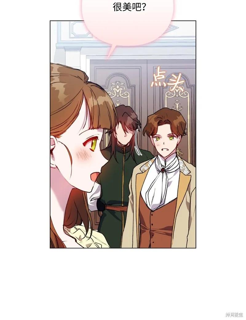 《今生我会好好照顾陛下》第43话 第12页