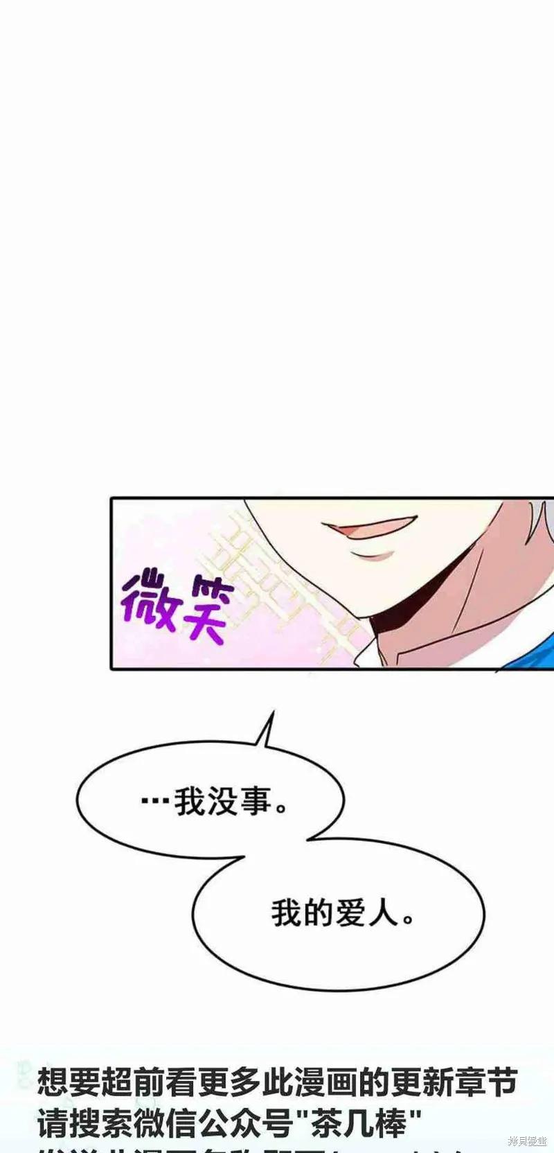 《冷血公爵的变心》第43话 第54页