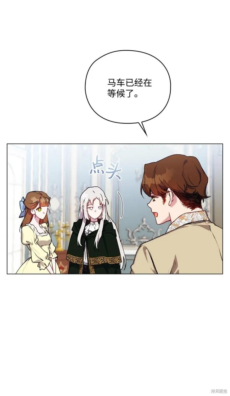 《今生我会好好照顾陛下》第43话 第15页
