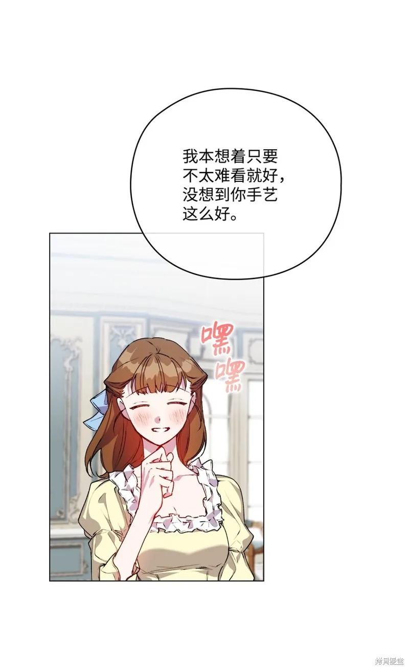 《今生我会好好照顾陛下》第43话 第14页