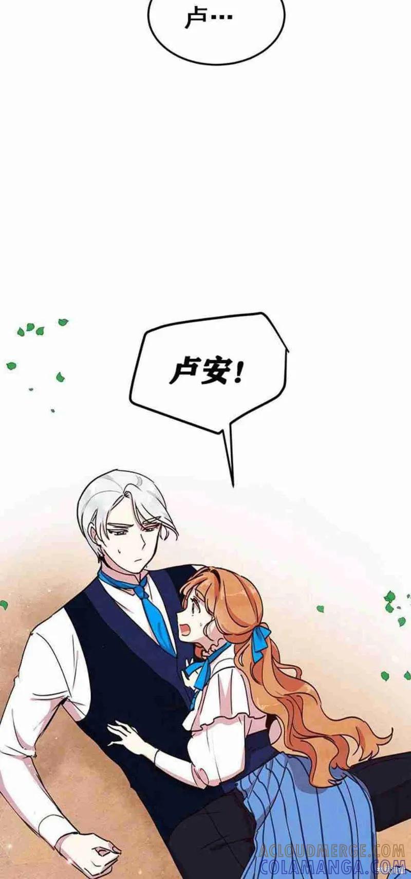《冷血公爵的变心》第43话 第34页
