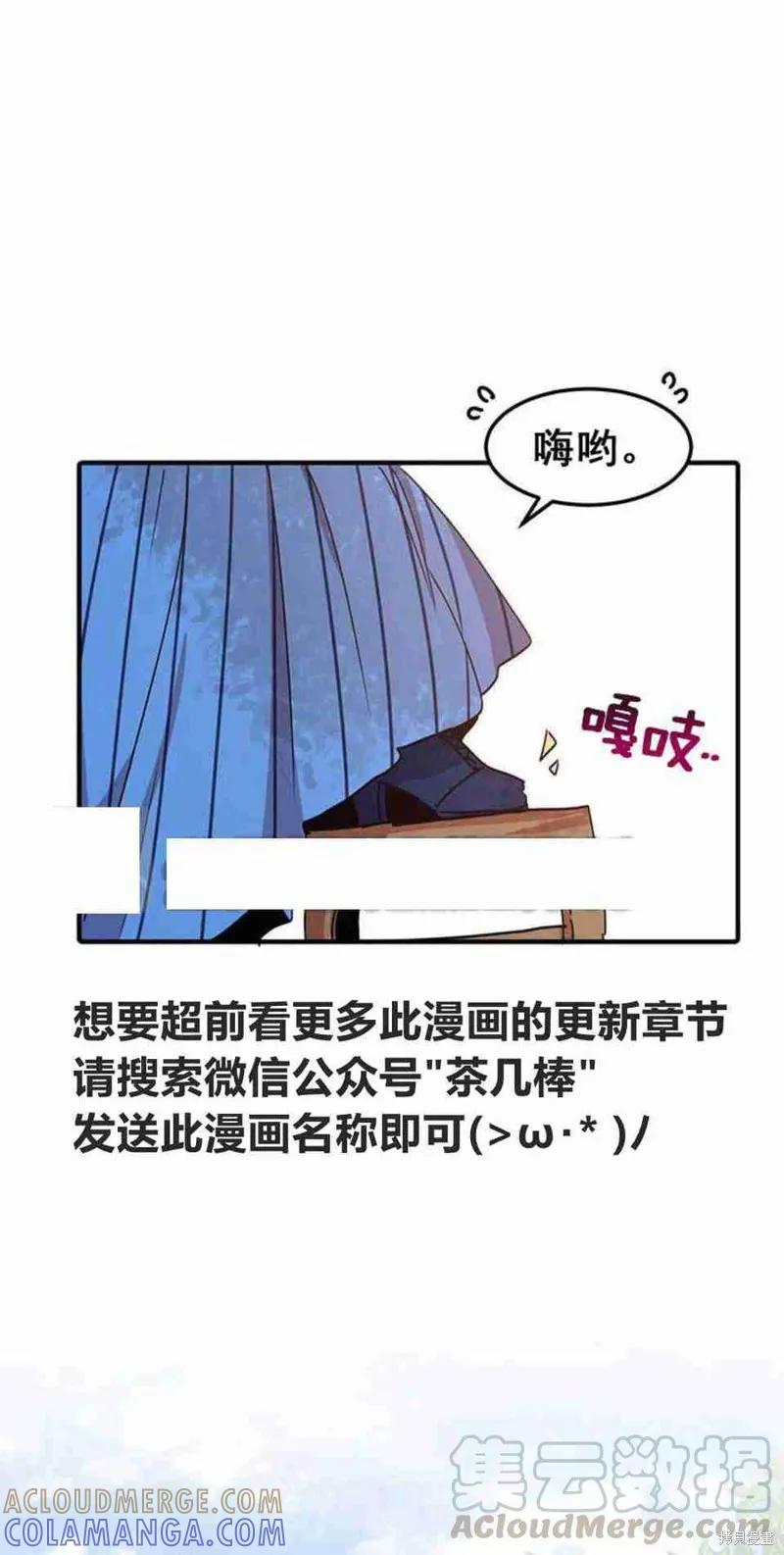 《冷血公爵的变心》第43话 第25页