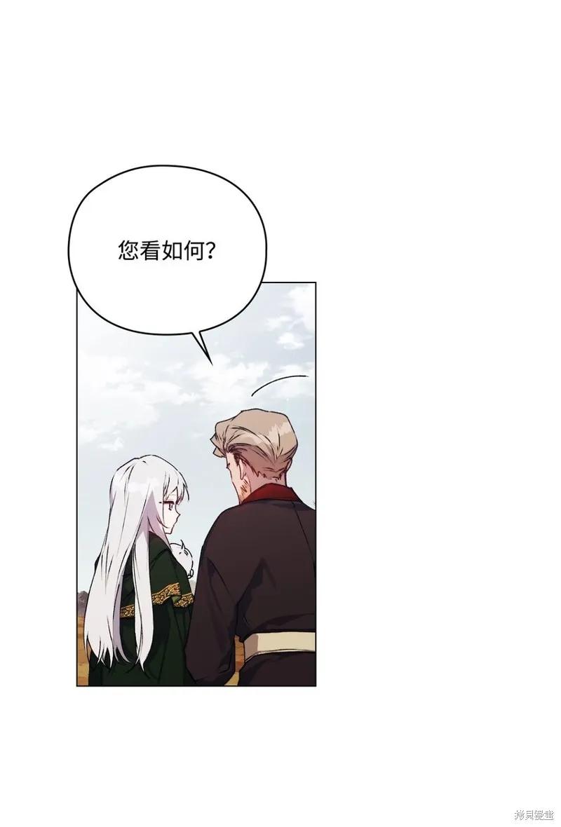 《今生我会好好照顾陛下》第43话 第41页