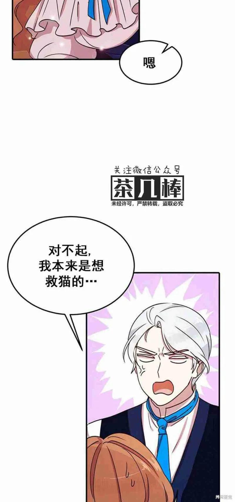 《冷血公爵的变心》第43话 第36页