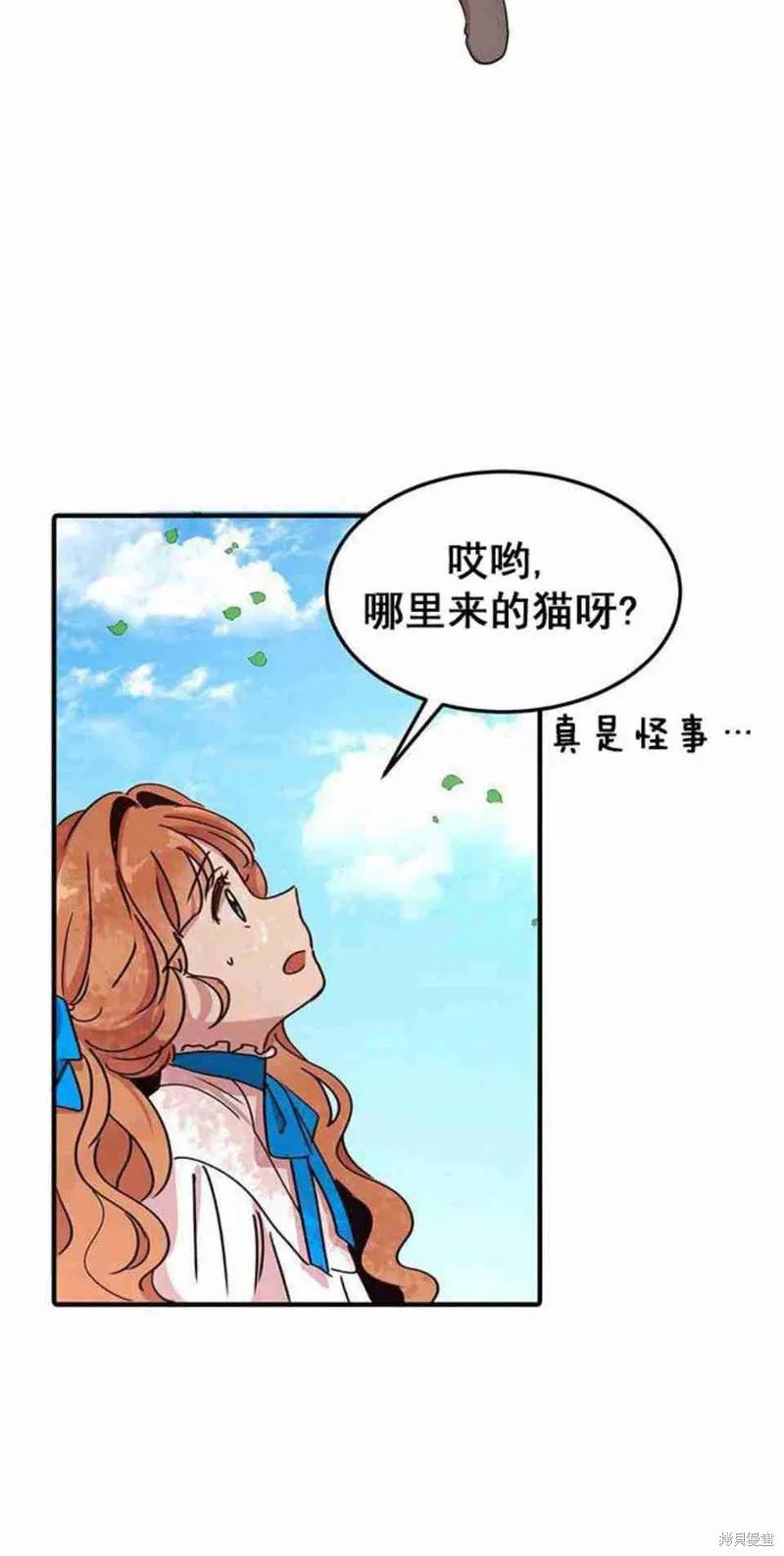 《冷血公爵的变心》第43话 第23页