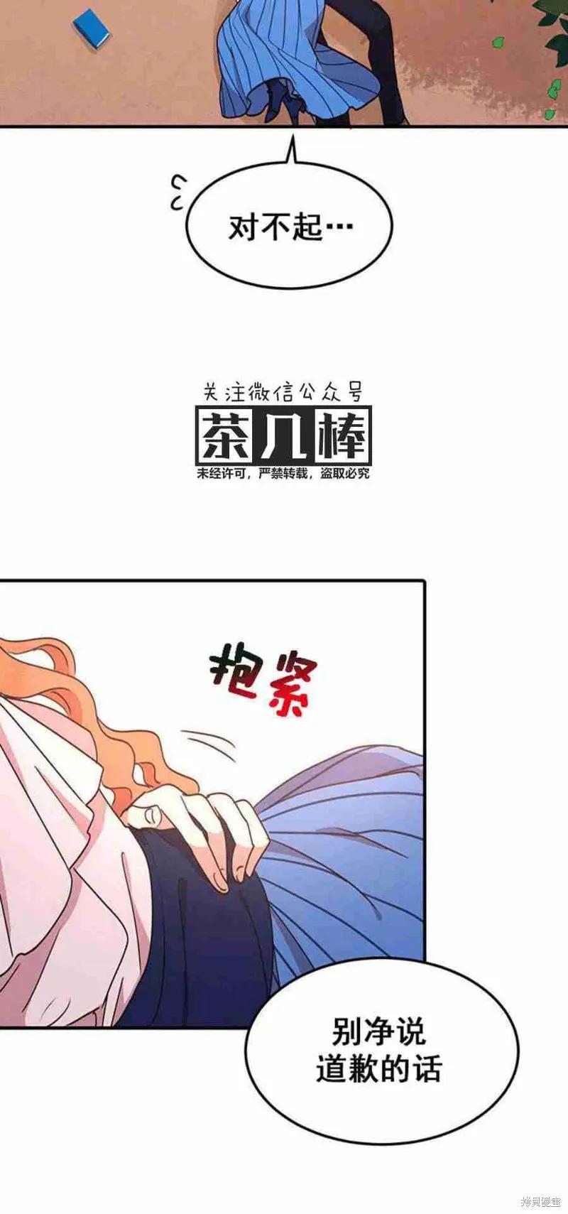 《冷血公爵的变心》第43话 第38页