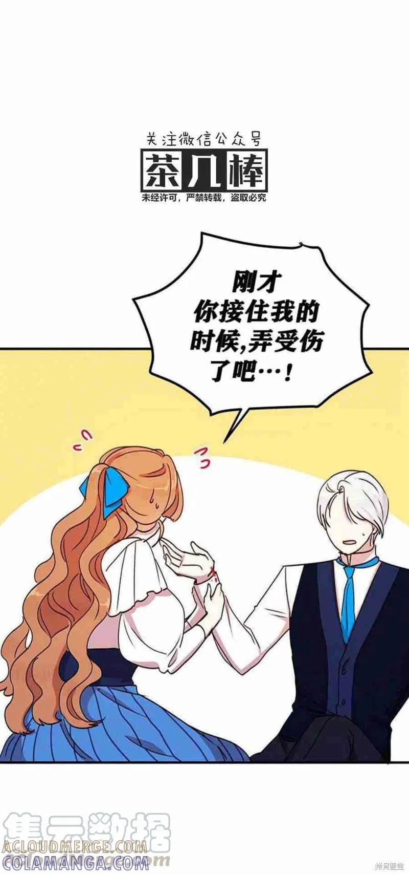 《冷血公爵的变心》第43话 第49页