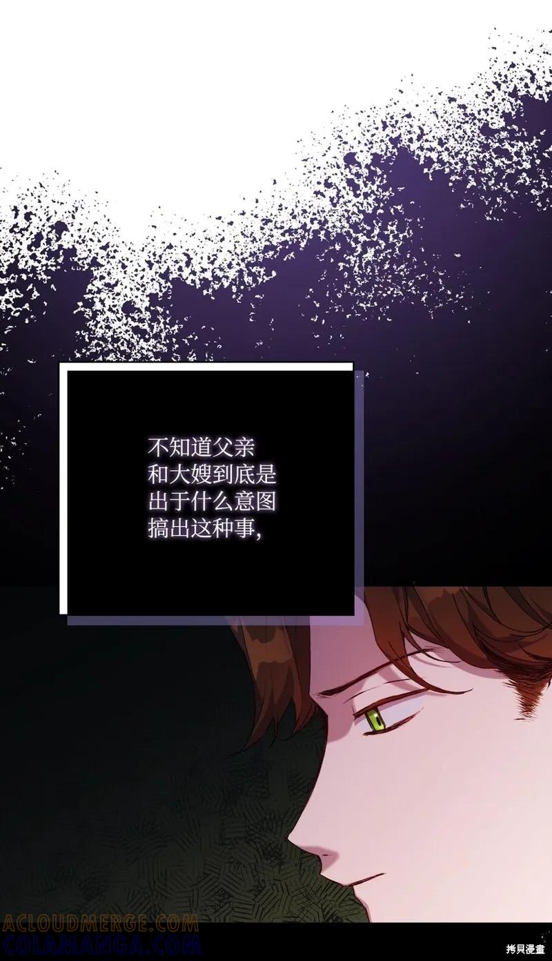 《今生我会好好照顾陛下》第43话 第34页