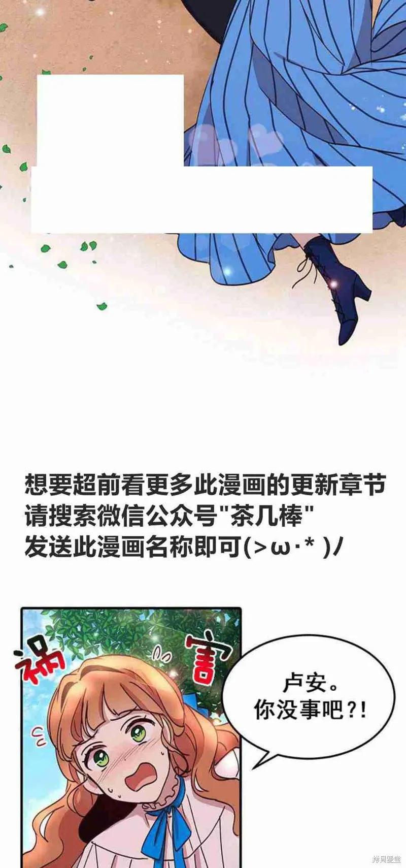 《冷血公爵的变心》第43话 第35页