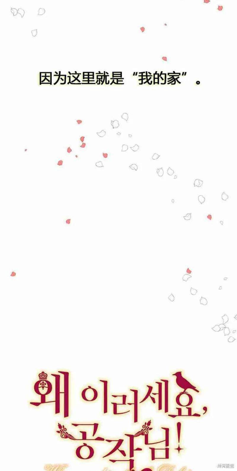 《冷血公爵的变心》第43话 第12页