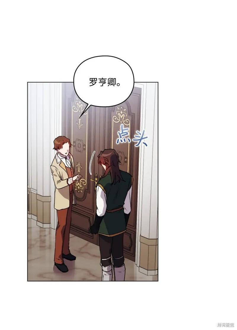 《今生我会好好照顾陛下》第43话 第6页