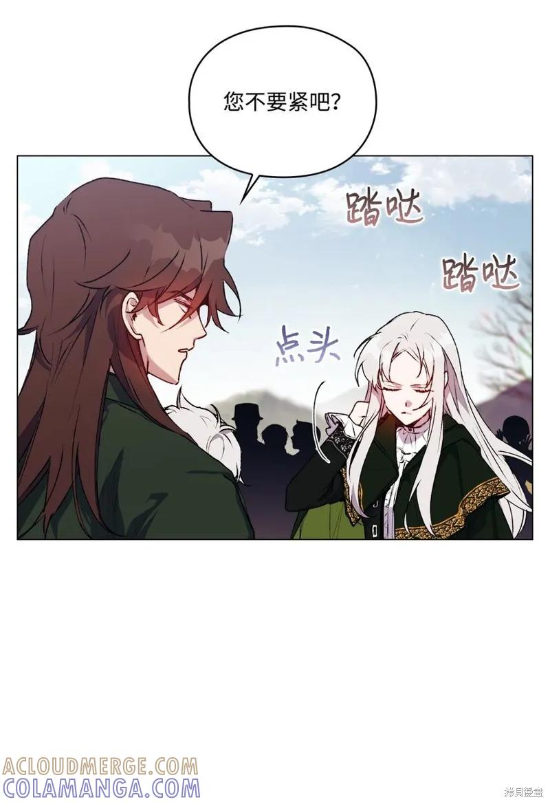 《今生我会好好照顾陛下》第43话 第61页