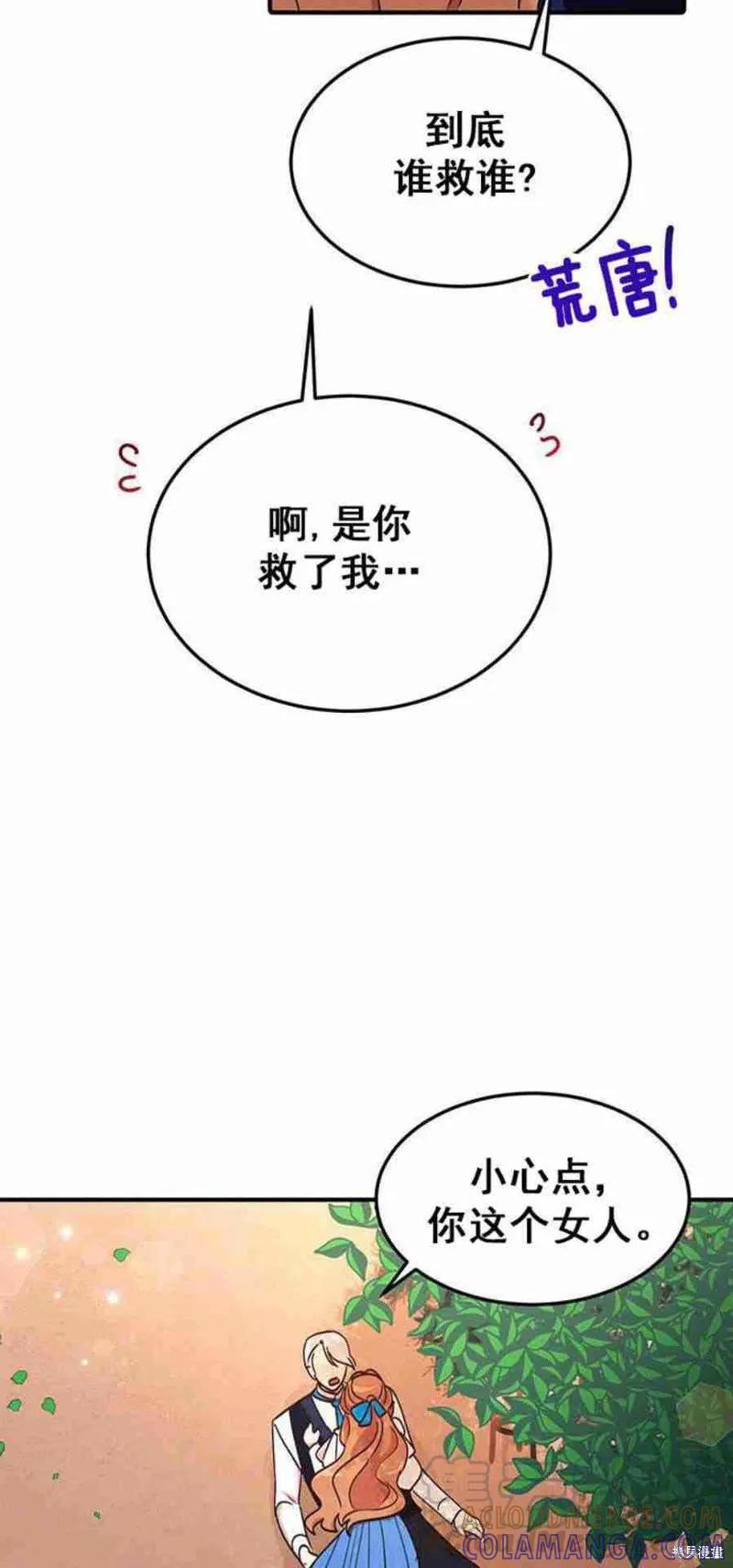 《冷血公爵的变心》第43话 第37页