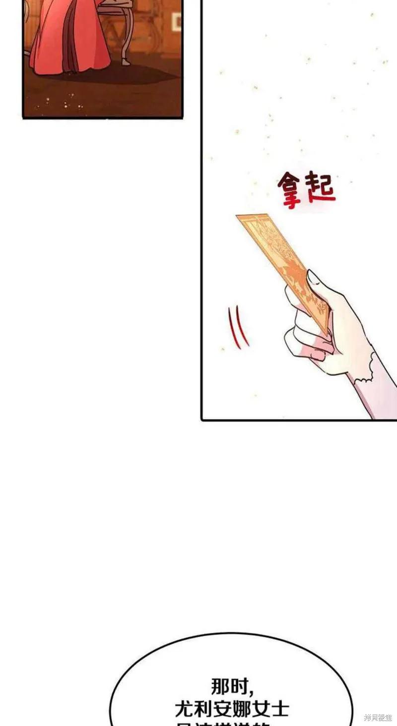 《冷血公爵的变心》第43话 第3页
